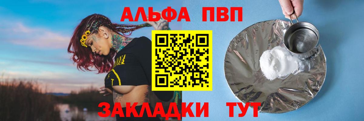 Alpha PVP  Alpha-PVP Соль  A PVP СК  Вход с VPN  Саяногорск  APVP Соль 