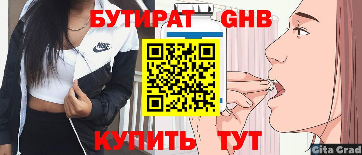 Саяногорск  Бутират оксибутират  Вход с VPN 