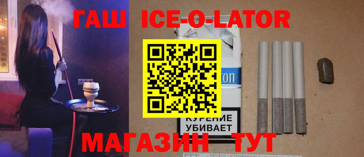 ГАШ гашик Саяногорск