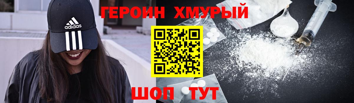 ГЕРОИН Heroin Саяногорск
