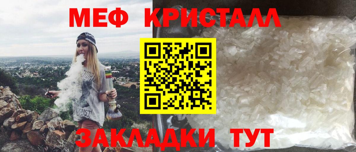 Меф мяу мяу кристаллы Саяногорск