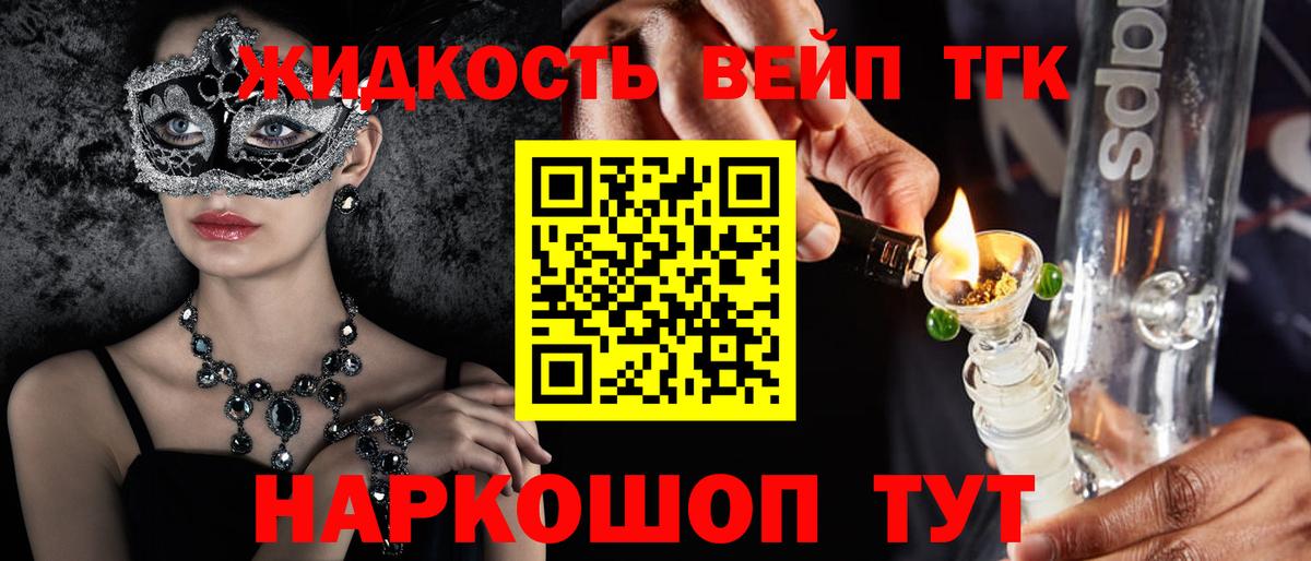 ТГК жижа  Вход с VPN  Саяногорск  ТГК вейп 