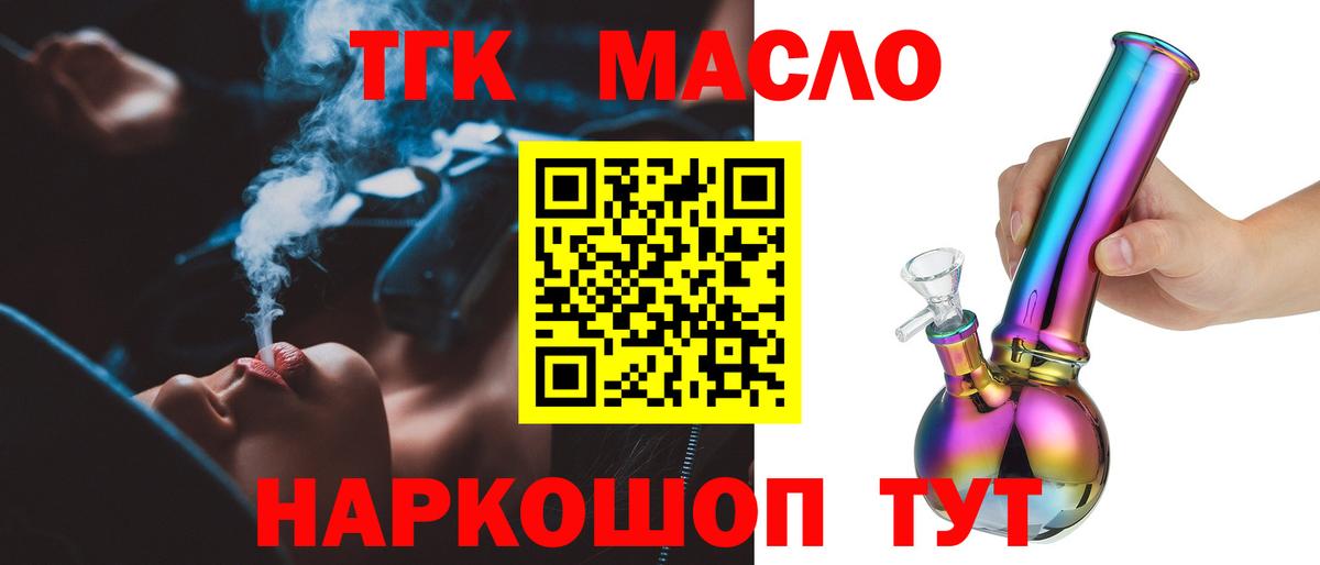 Дистиллят ТГК гашишное масло Саяногорск